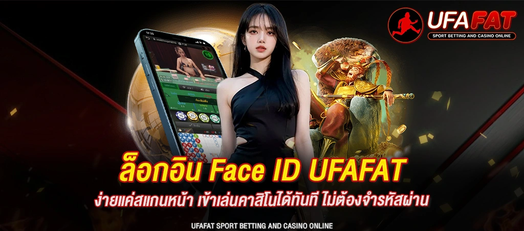 ล็อกอิน Face ID