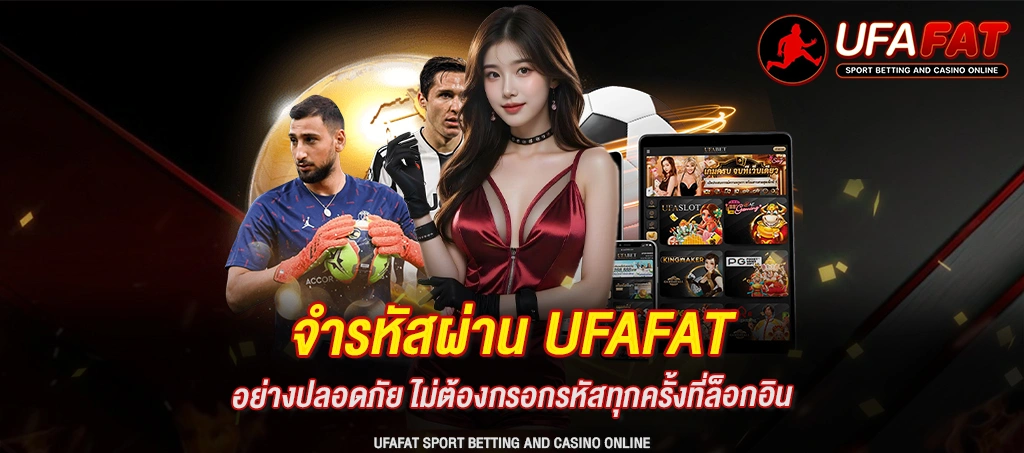 จำรหัสผ่าน